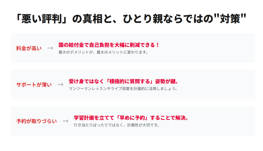 インターネットアカデミーの悪い評判
