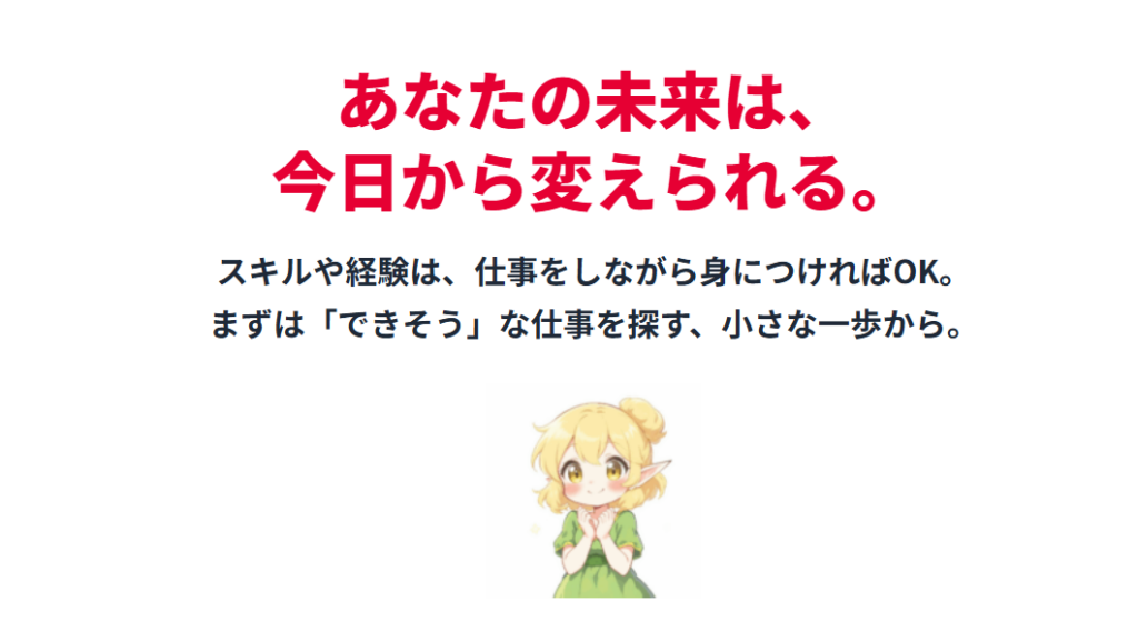 スマホで在宅ワークへの応援