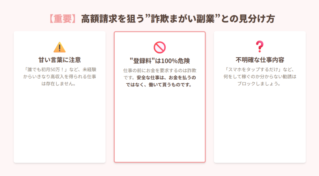 "詐欺まがい副業"との見分け方