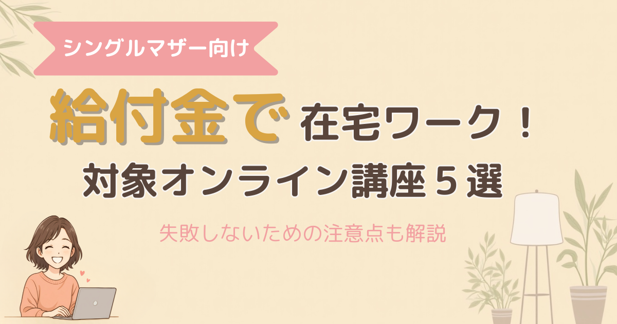 シンママ給付金