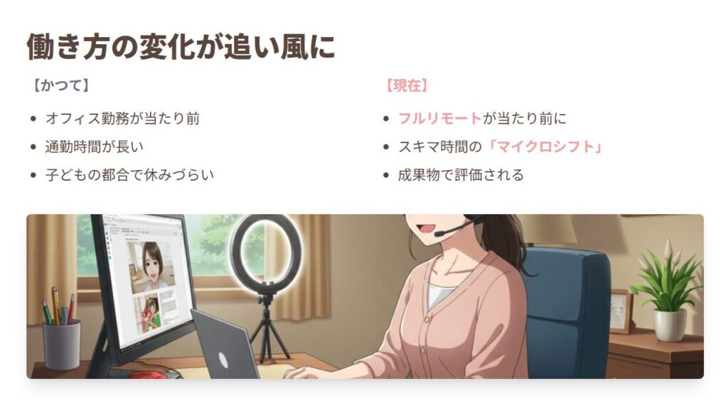 シングルマザーが在宅でも働けるようになった理由