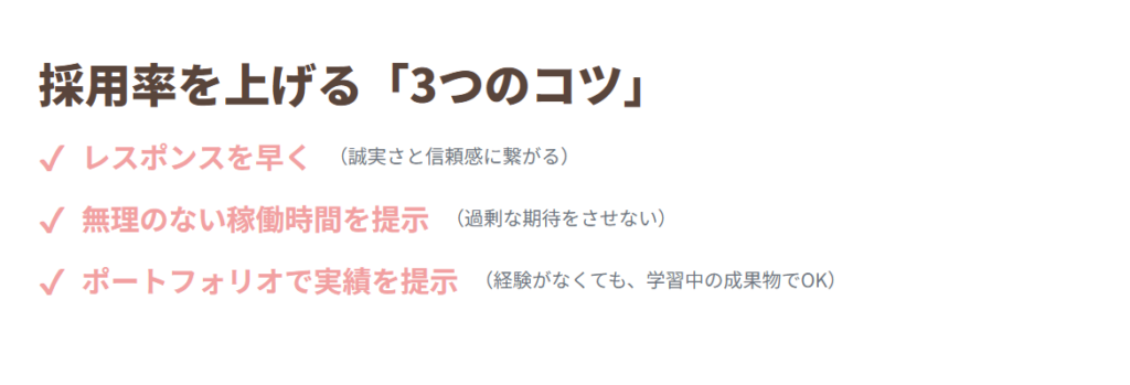 3つのコツ