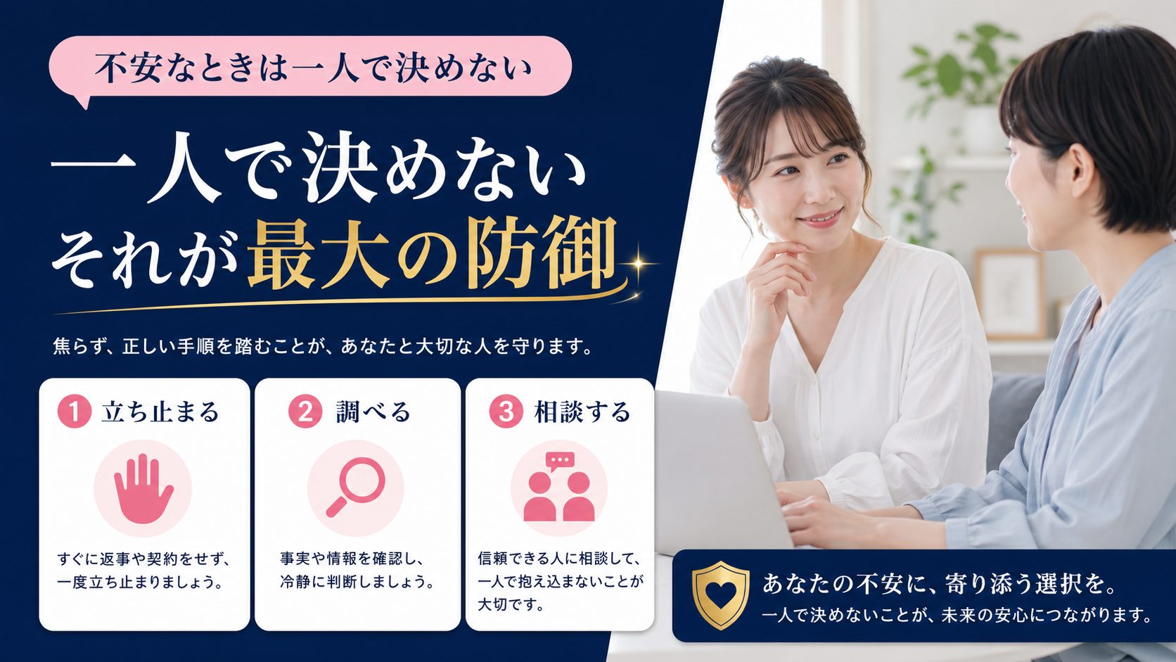 シンママの在宅ワーク教科書の記事「在宅ワーク詐欺の見分け方|今日から使える8つの危険サインと安全な案件の探し方」の見出し「まとめ:不安なときは「一人で決めない」が最大の防御策」を説明する画像