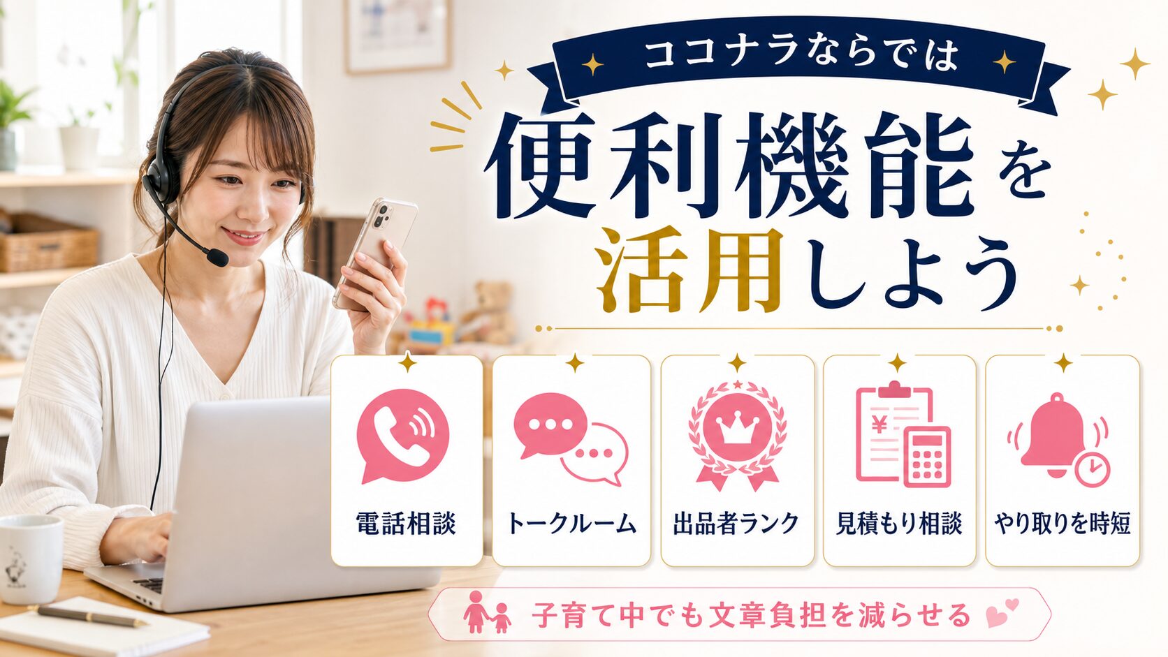 電話相談やトークルームなど便利機能を活用するココナラ解説画像